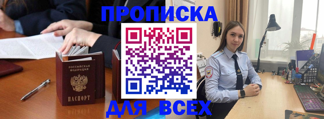 прописка штамп в Нариманове