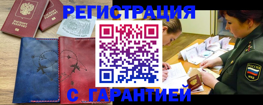 прописка паспорт в Нариманове