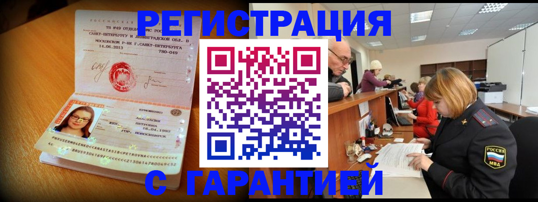 прописка для школы в Нариманове